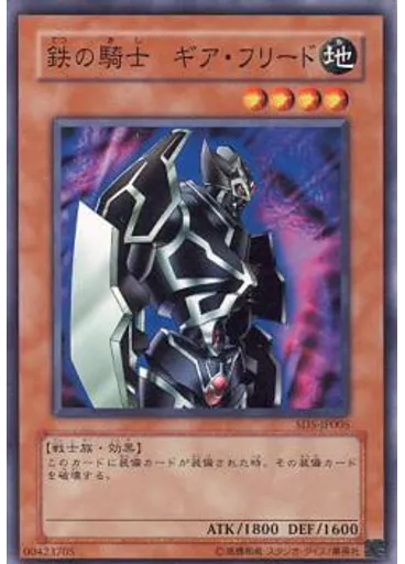 鉄の騎士 ギア・フリード