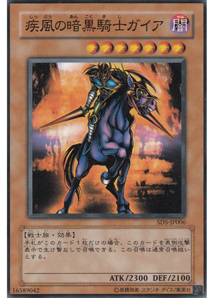疾風の暗黒騎士ガイア