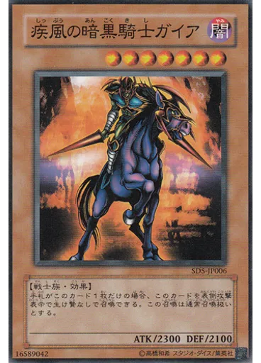 疾風の暗黒騎士ガイア