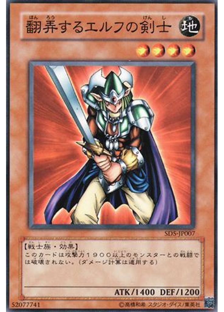 翻弄するエルフの剣士