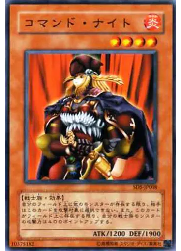 コマンド・ナイト