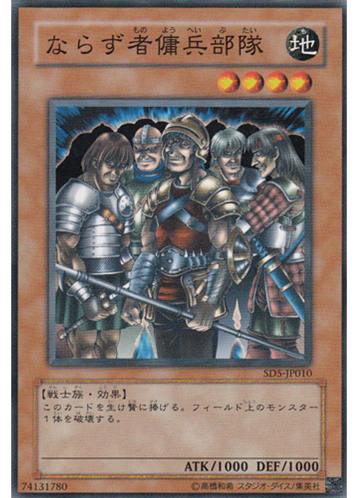 ならず者傭兵部隊