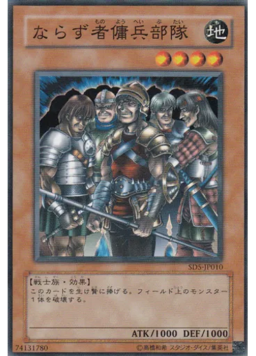 ならず者傭兵部隊