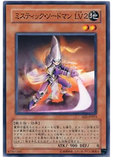ミスティック・ソードマン ＬＶ２