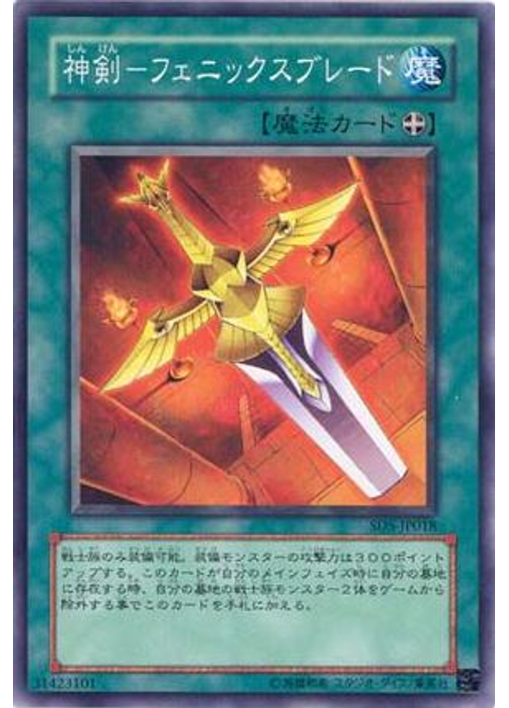 神剣－フェニックスブレード