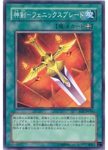 神剣－フェニックスブレード