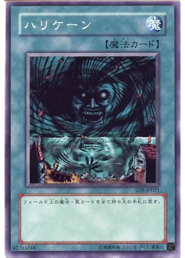 ハリケーン