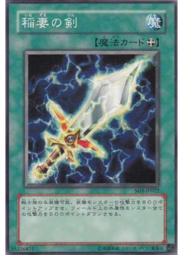稲妻の剣