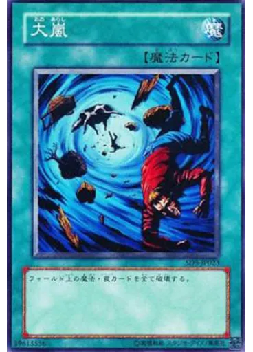 大嵐