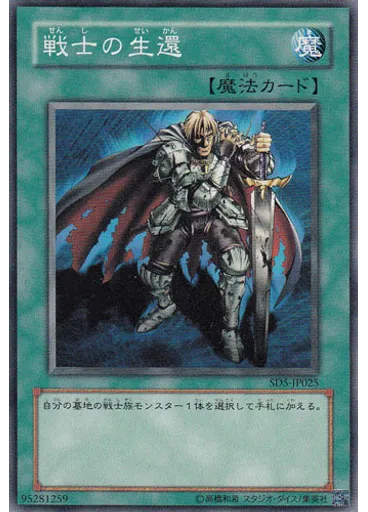 戦士の生還 — Structure Deck: Warrior's Triumph