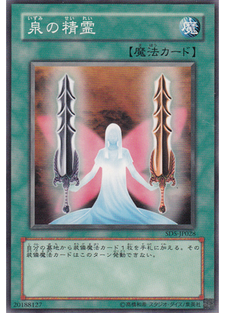 泉の精霊
