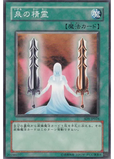 泉の精霊