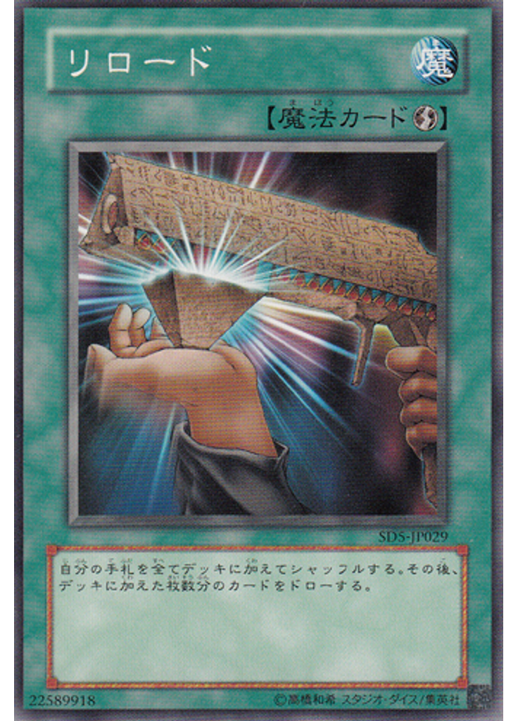 リロード