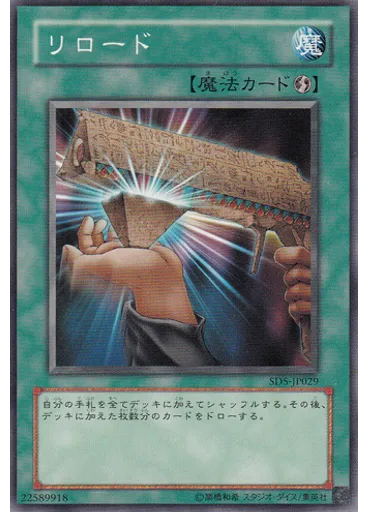 リロード