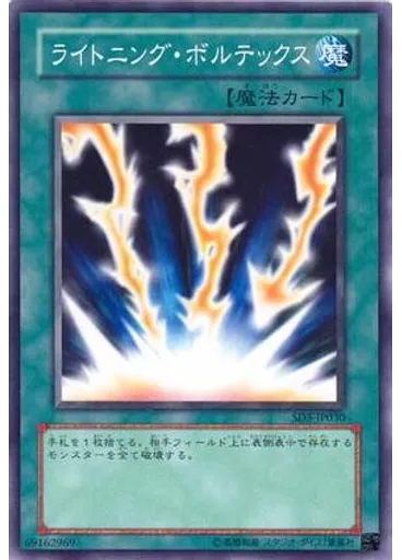 ライトニング・ボルテックス