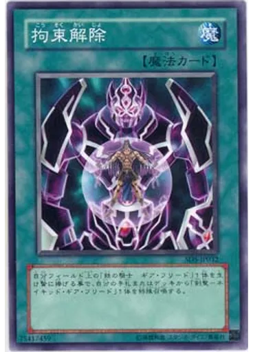{{ruby|拘|こう}}{{ruby|束|そく}}{{ruby|解|かい}}{{ruby|除|じょ}}