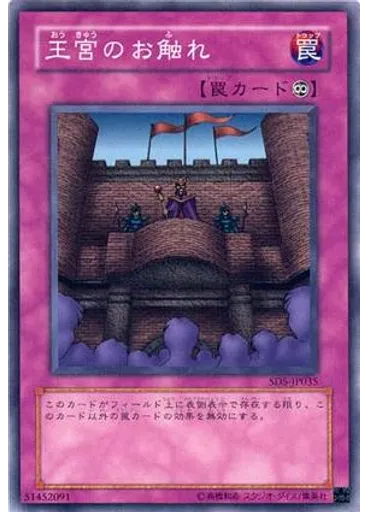 王宮のお触れ