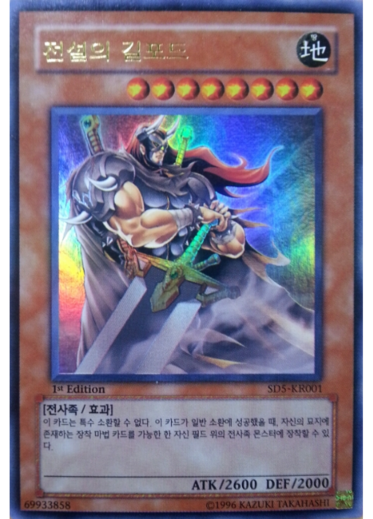 전설의 길포드