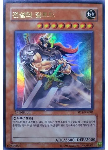 전설의 길포드
