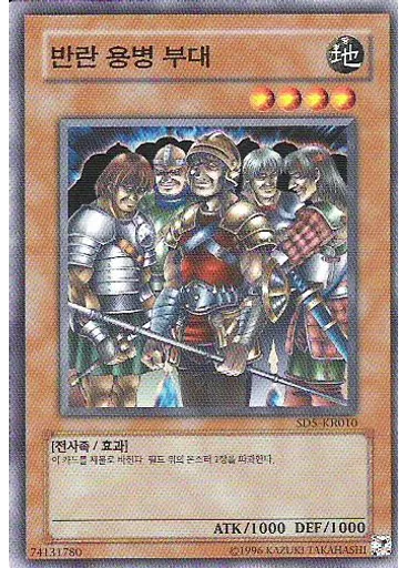 반란 용병 부대 (Common Unlimited)