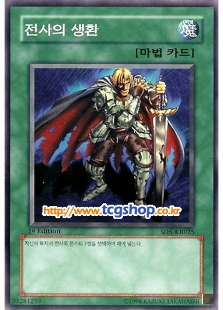 전사의 생환