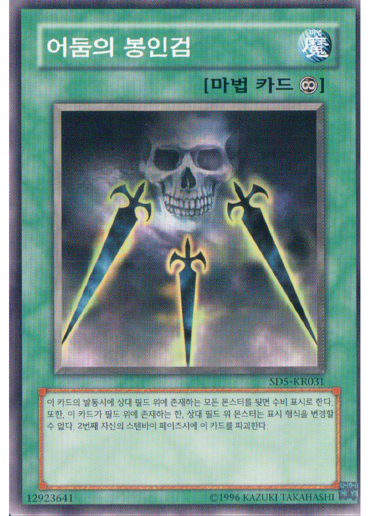 어둠의 봉인검 (Common Unlimited)