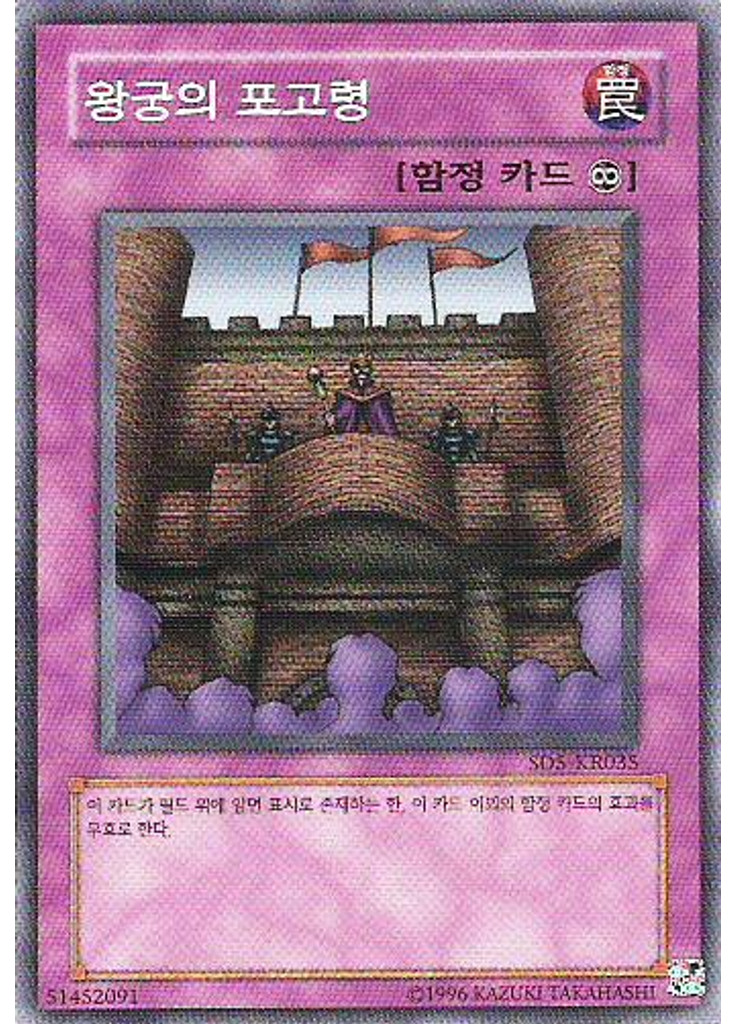 왕궁의 포고령 (Common Unlimited)