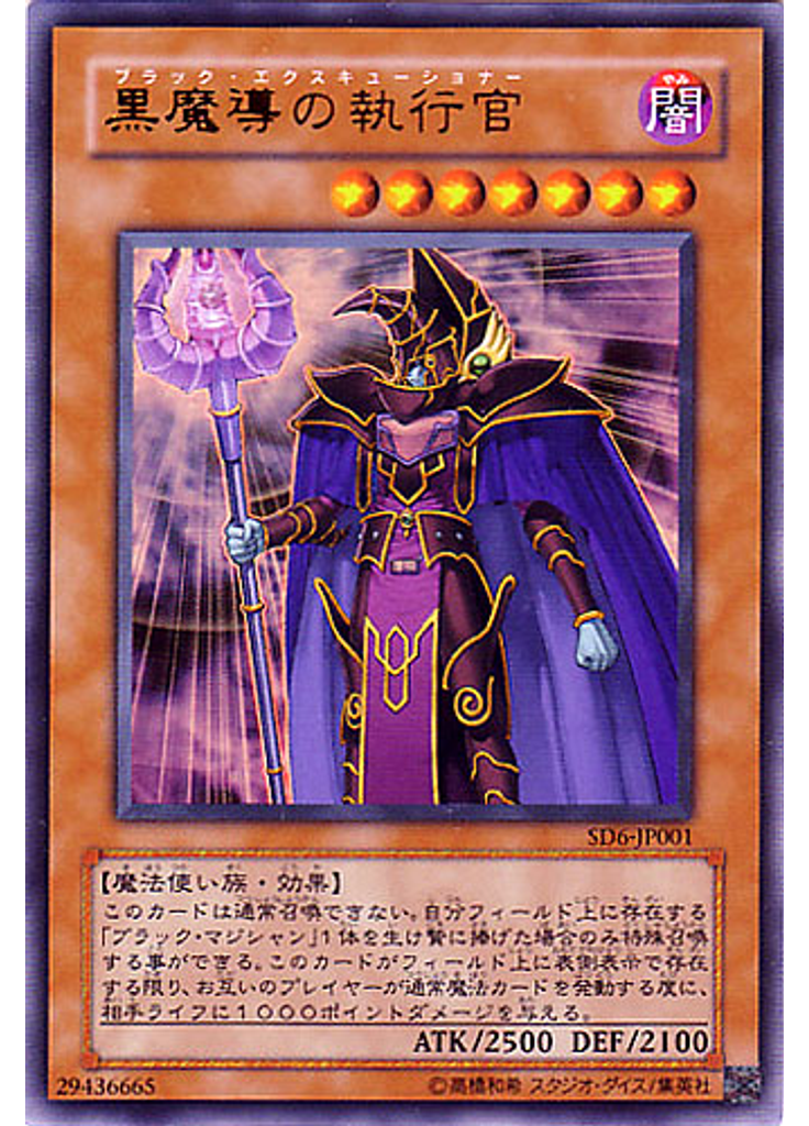 黒魔導の執行官