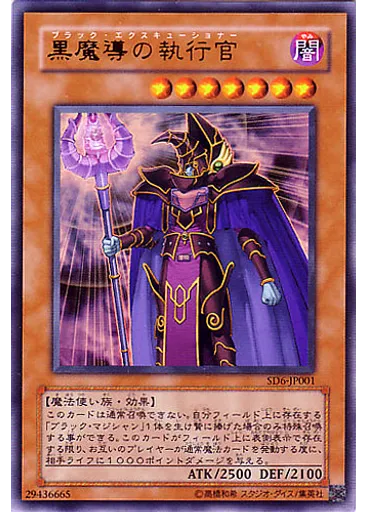 黒魔導の執行官