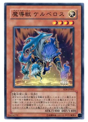 魔導獣 ケルベロス