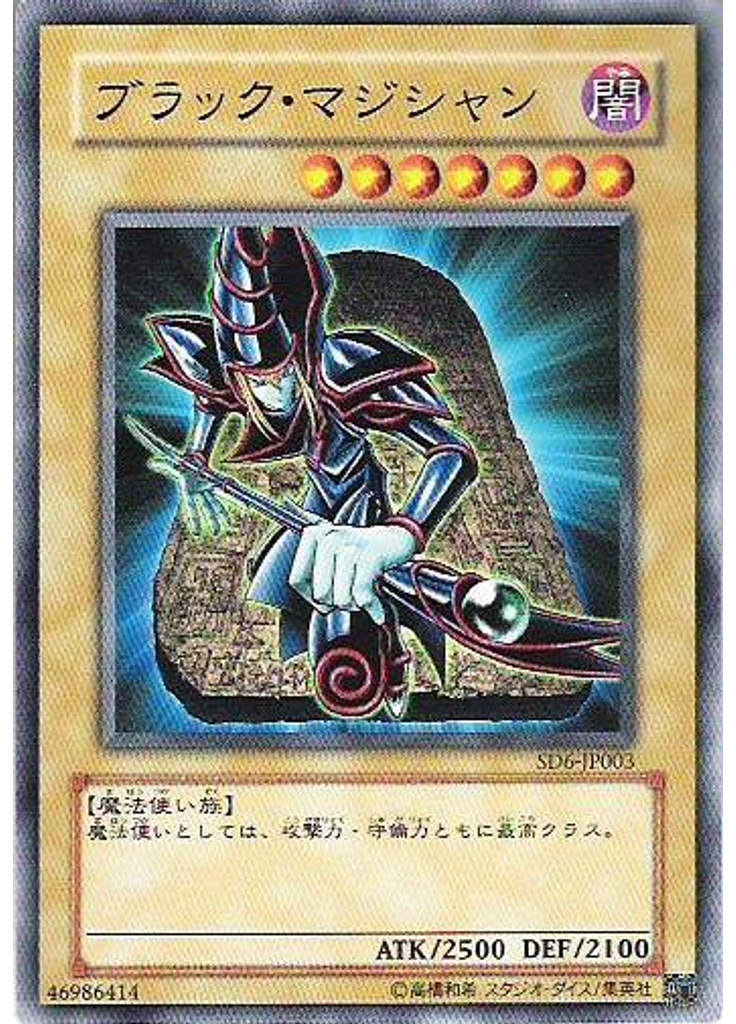 ブラック・マジシャン