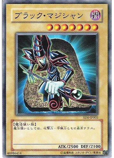 ブラック・マジシャン — Structure Deck: Spellcaster's Judgment
