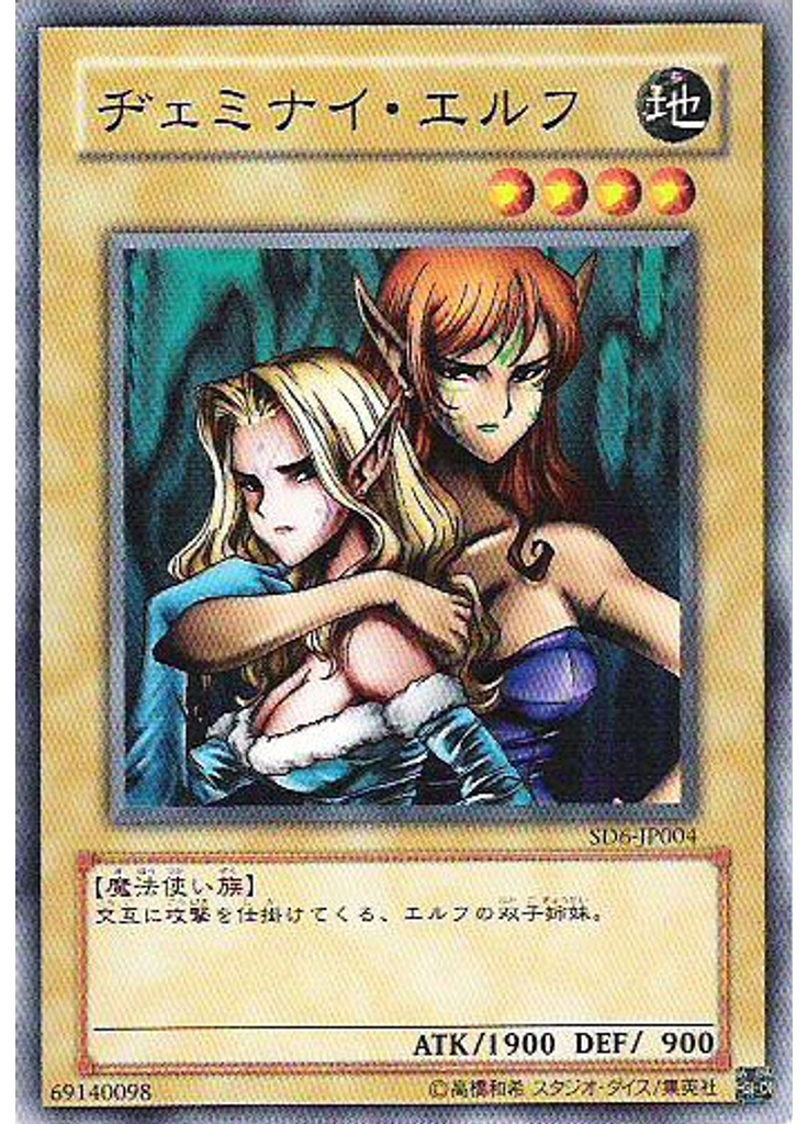 ヂェミナイ・エルフ