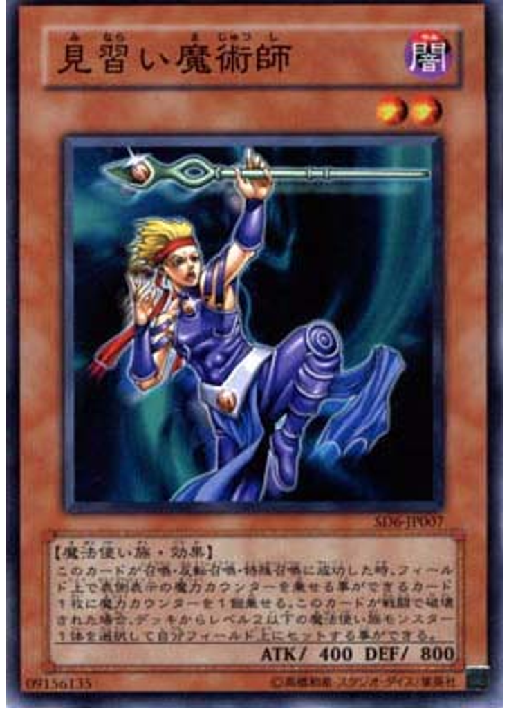 見習い魔術師