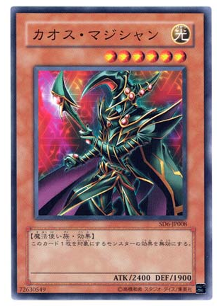 カオス・マジシャン