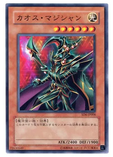 カオス・マジシャン — Structure Deck: Spellcaster's Judgment