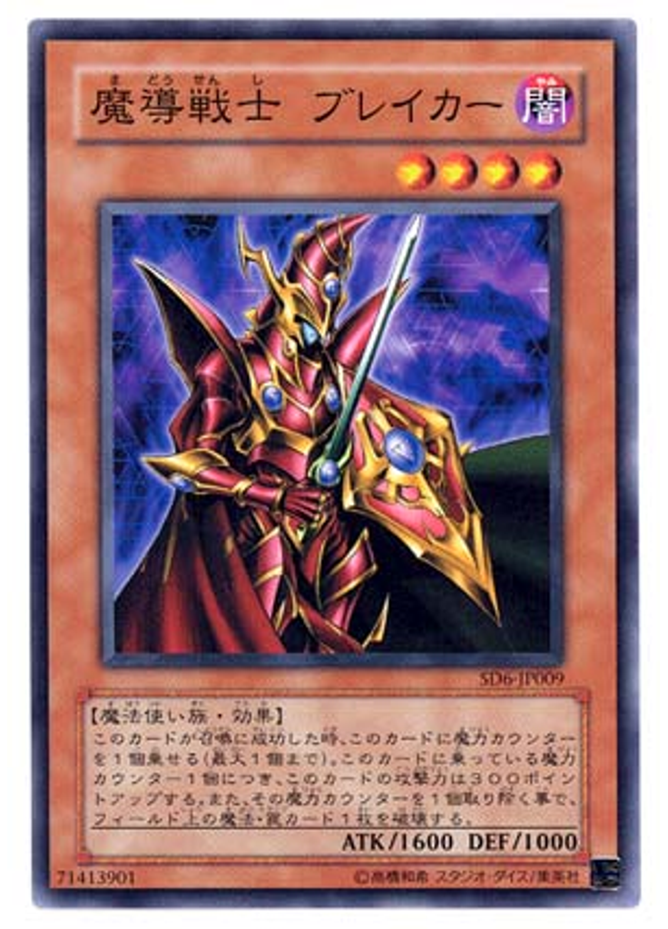魔導戦士 ブレイカー