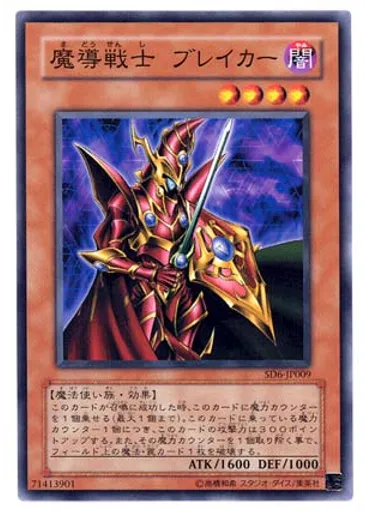 魔導戦士 ブレイカー