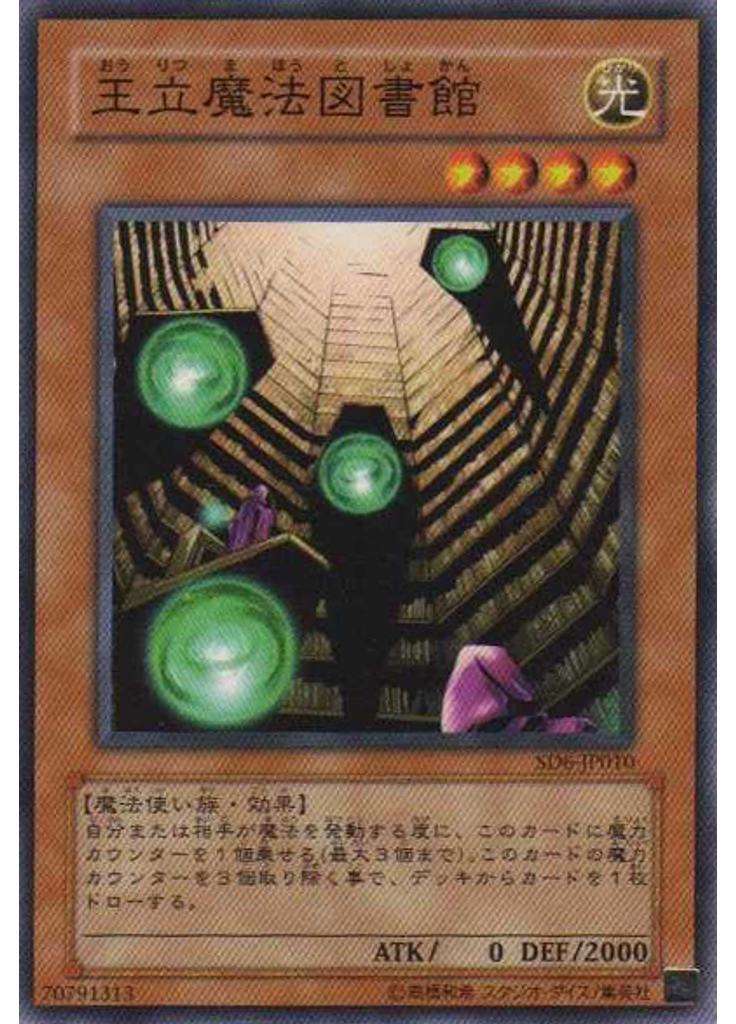 王立魔法図書館