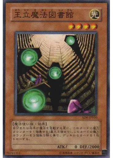 王立魔法図書館