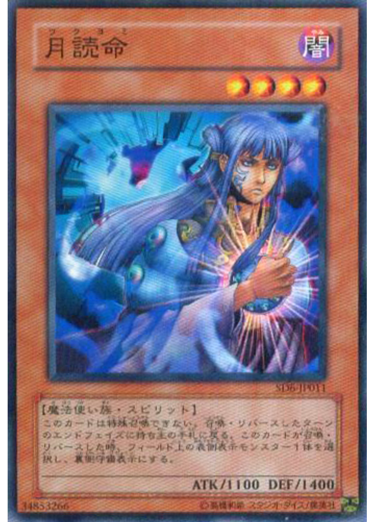 月読命