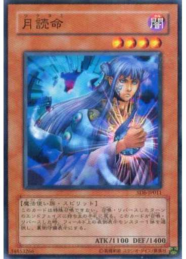 月読命