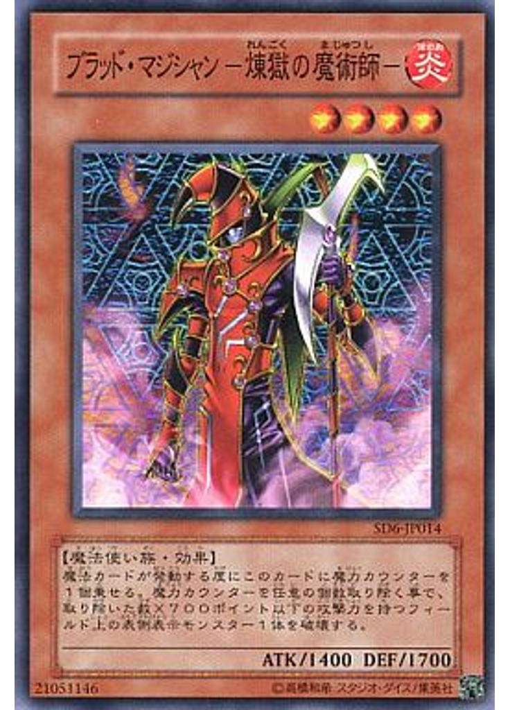 ブラッド・マジシャン－煉獄の魔術師－