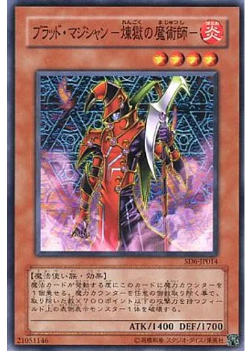 ブラッド・マジシャン－煉獄の魔術師－