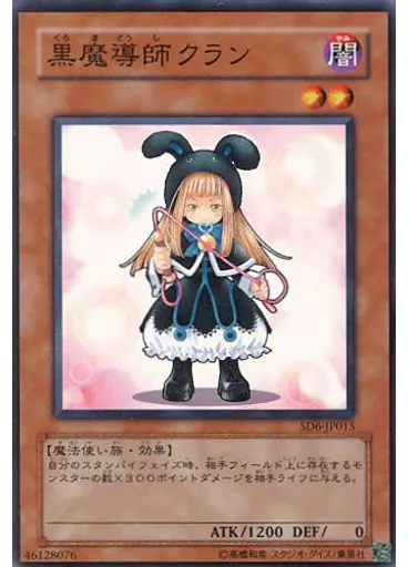 黒魔導師クラン
