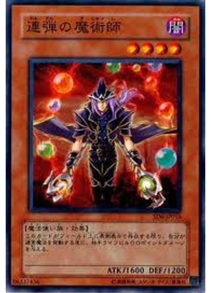 連弾の魔術師
