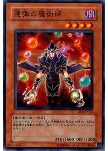 連弾の魔術師