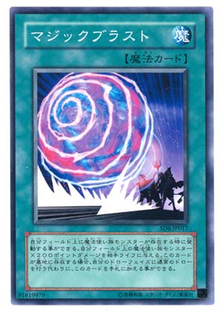 マジックブラスト