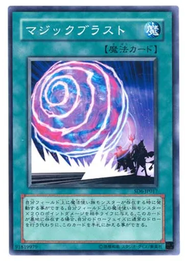 マジックブラスト