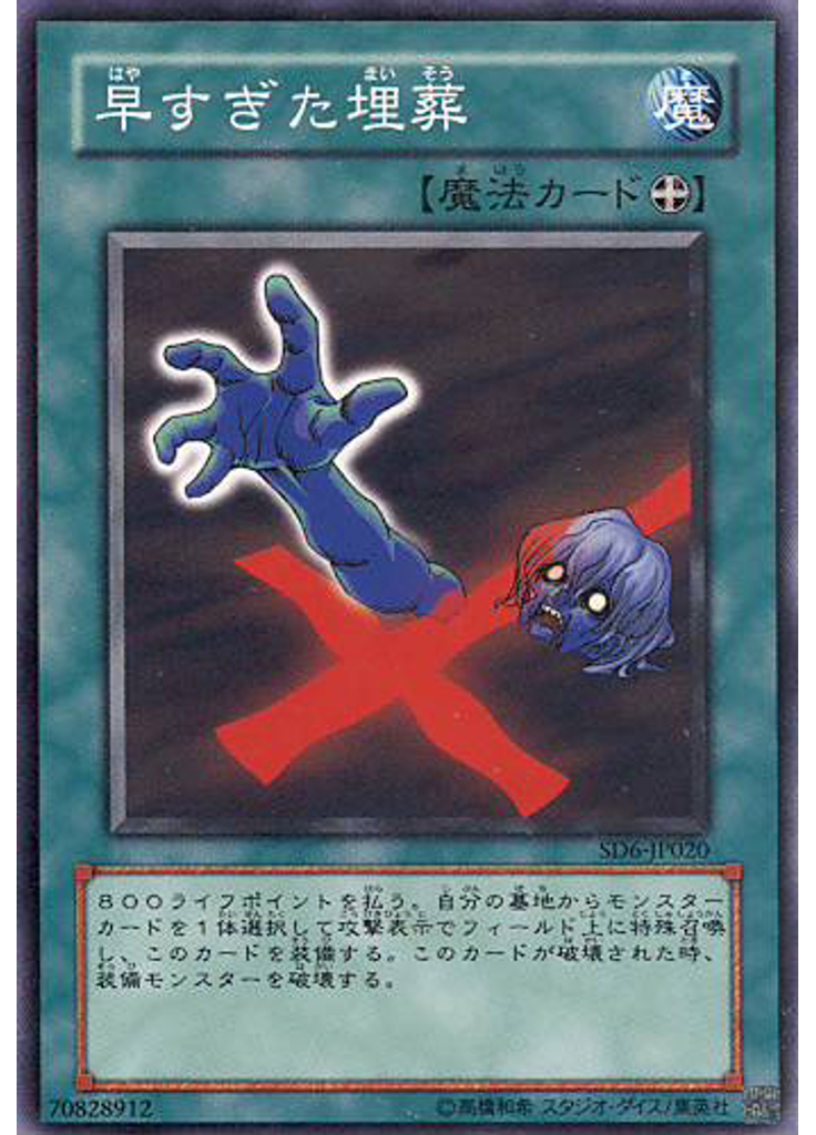 早すぎた埋葬